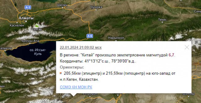 В Алматы землетрясение