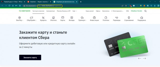 Первый удар от Сбера