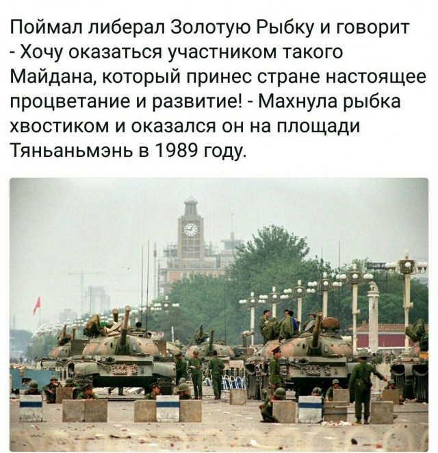 35 лет назад. Протесты на Тяньаньмэнь