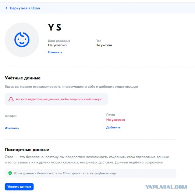 История покупок клиентов Ozon теперь видна всем