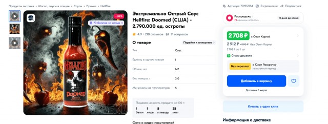 "Огонь в жидком виде"