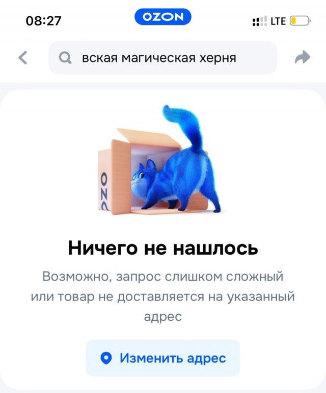 Оскорбление чувств верующих от озон