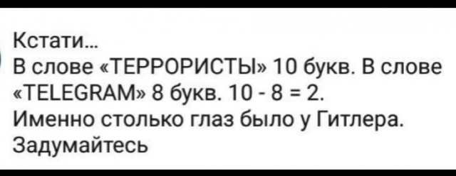 А действительно?