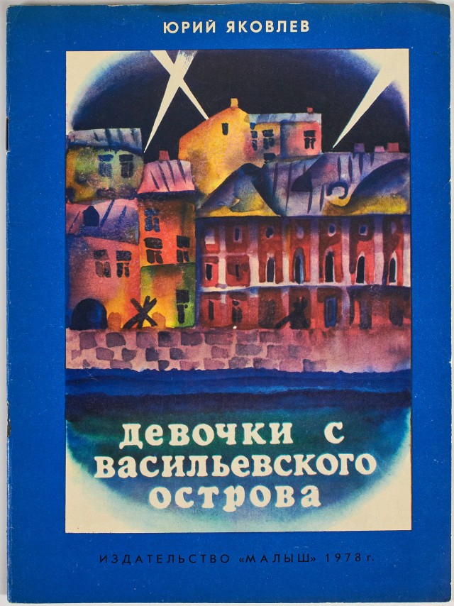 Детские книги из СССР