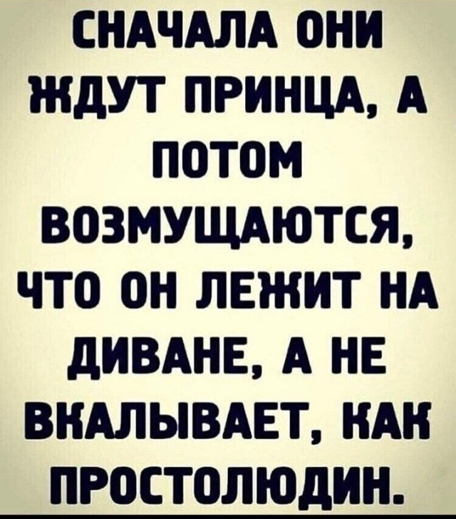 А почему женщин раздражает "являющийся на диване" муж?