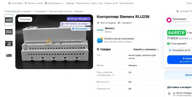 Контроллер Siemens RLU236