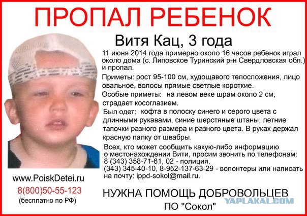 Свердловская область! Пропал ребенок, 3 года!