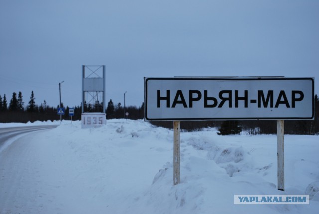 Нарьян-Мар сегодня и 5 лет назад