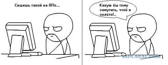 Иногда складывается мнение, что...