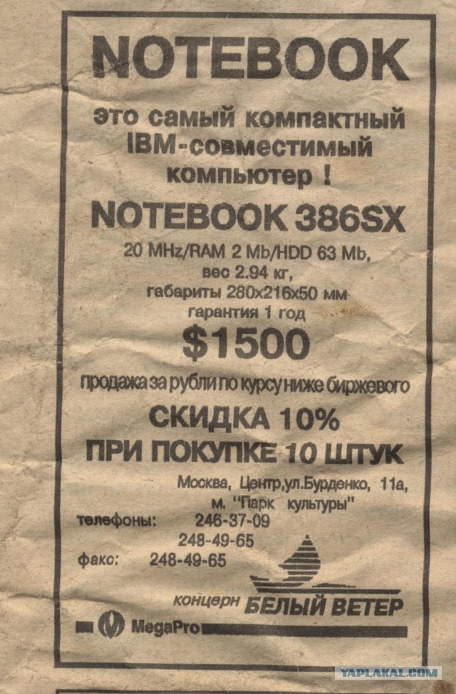 Ноутбук 1991-го года