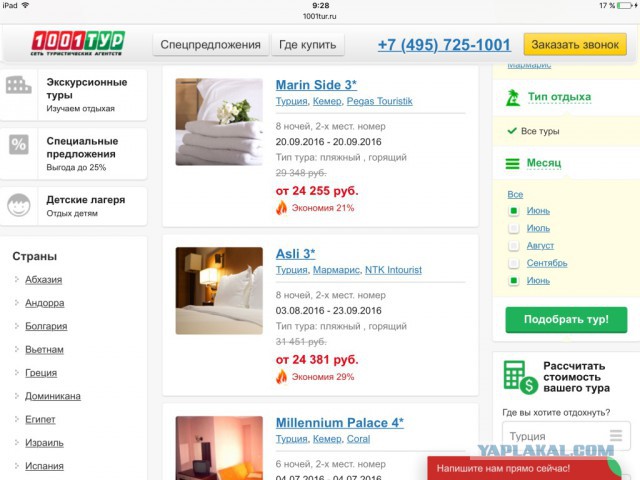 Путин разрешил отдыхать в Турции