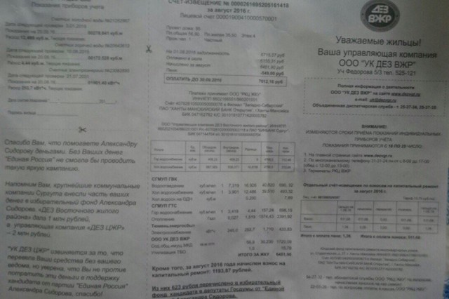 Жители Сургута заплатили за избирательную кампанию кандидата в Госдуму.