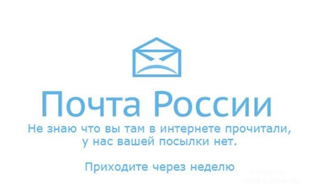 Ваша посылка была утеряна
