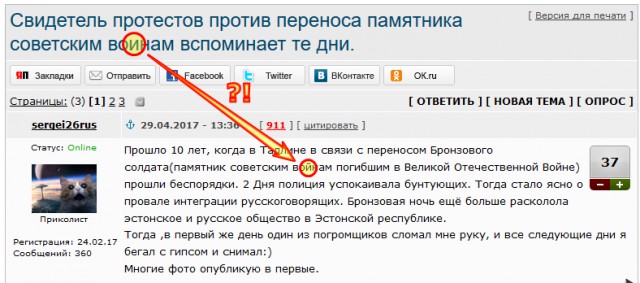 Свидетель протестов против переноса памятника советским воинам вспоминает те дни