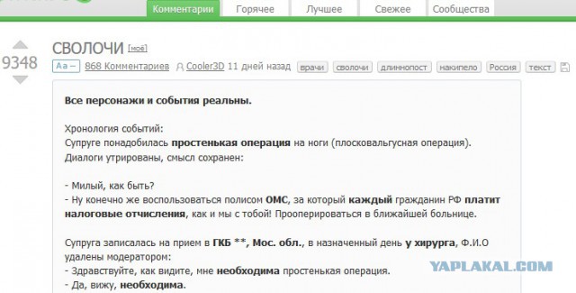 Сволочи