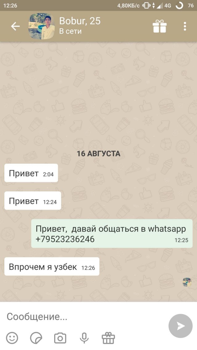 Как знакомятся мигранты