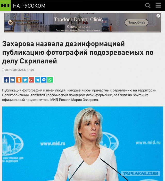 Bellingcat деанонимизировали второго участника отравления Скрипалей