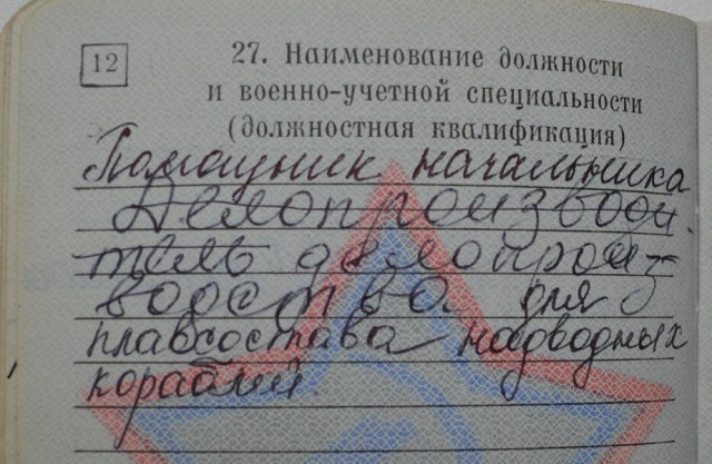 Солдат, какова твоя профессия?