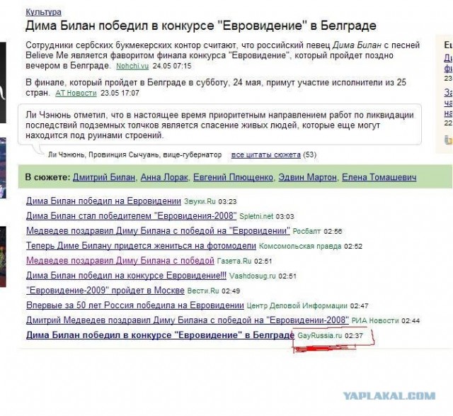 Евровидение