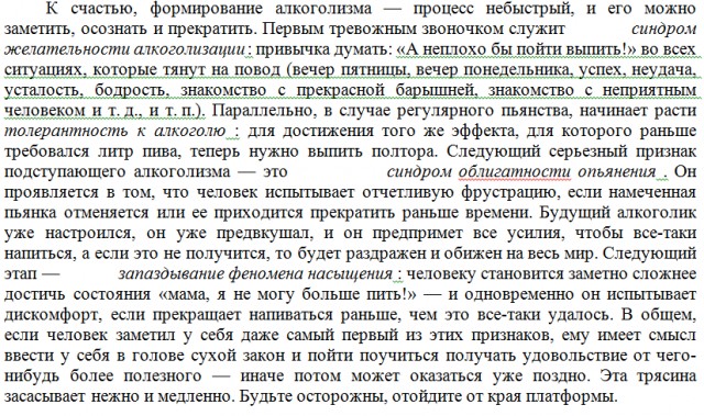 Как бросить пить?