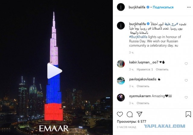 Бурдж-Халифа окрасился в цвета российского флага