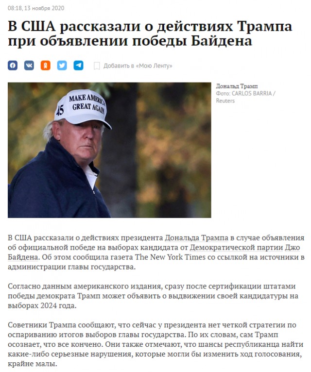 Трамп заявил, что у него украли 2,7 млн. голосов