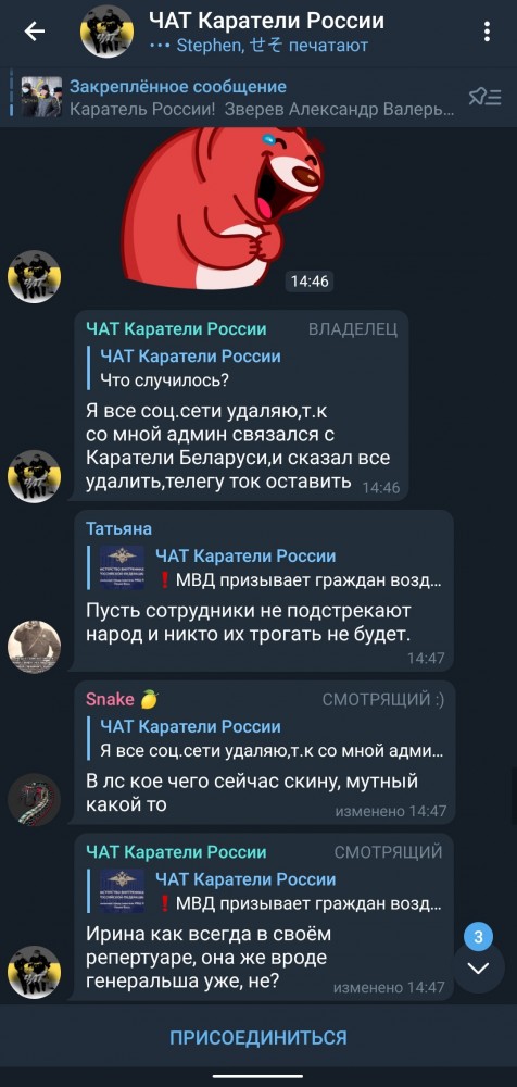 В Telegram начали публиковать данные силовиков, задерживающих протестующих
