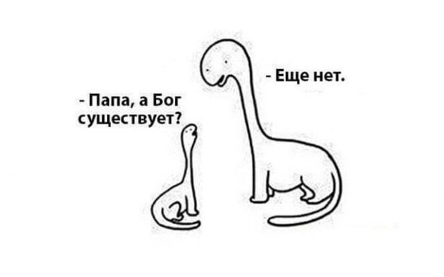 О религии в картинках с юмором