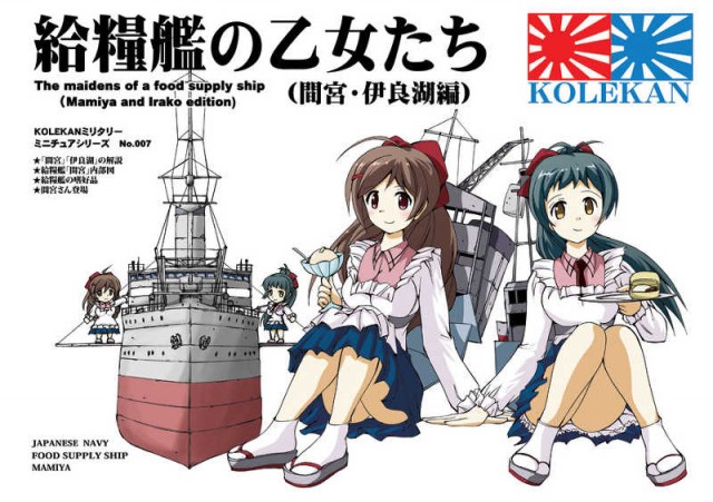 Японский флот, мороженое, лимонад, ёкан, радиоконтроль и кавайные девушки…