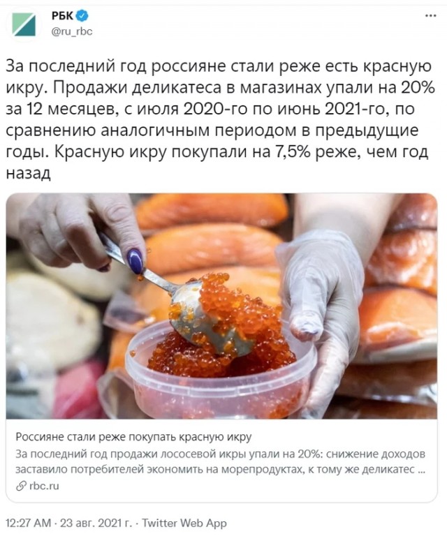 Россияне стали реже есть красную икру