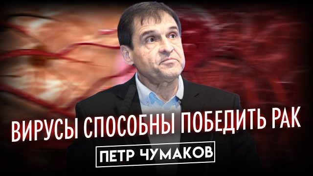 Известный российский вирусолог выступил за принудительную вакцинацию