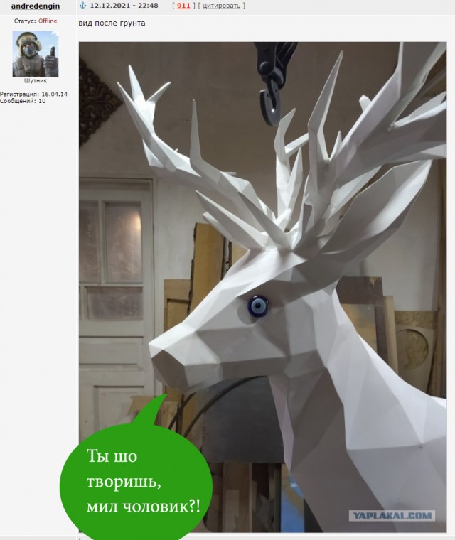 Создание скульптуры Олени