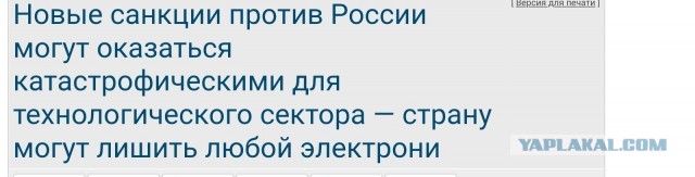 Новые санкции против России могут оказаться катастрофическими для технологического сектора — страну могут лишить любой электрони