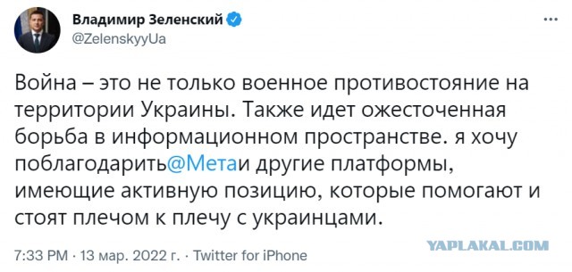 Зеленский поблагодарил Facebook и Instagram за призывы к насилию против россиян
