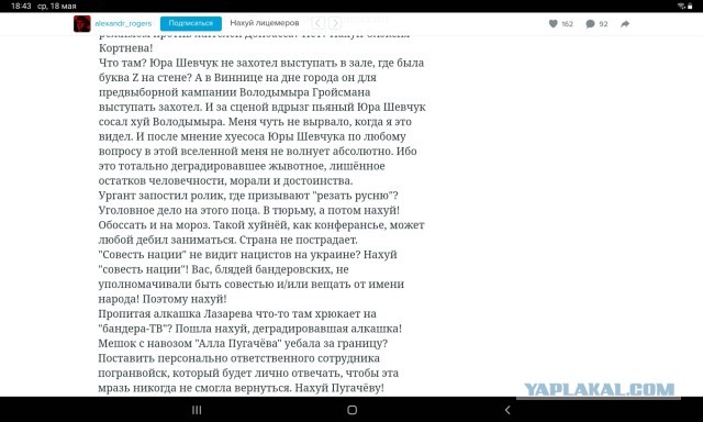 Шевчук