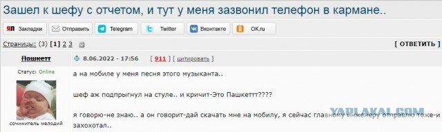 Зашел к шефу с отчетом, и тут у меня зазвонил телефон в кармане..