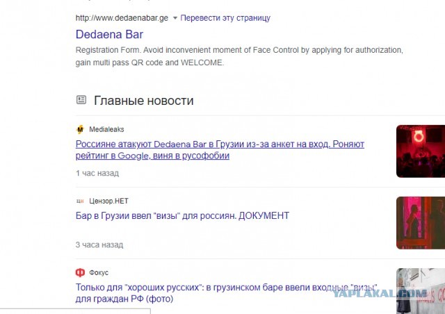 Россияне атакуют Dedaena Bar в Грузии из-за анкет на вход. Роняют рейтинг в Google, виня в русофобии