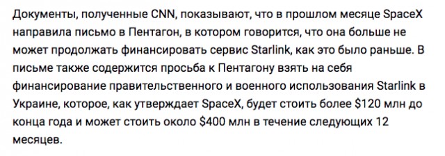 Маск объяснил, почему перестанет оплачивать Украине интернет Starlink