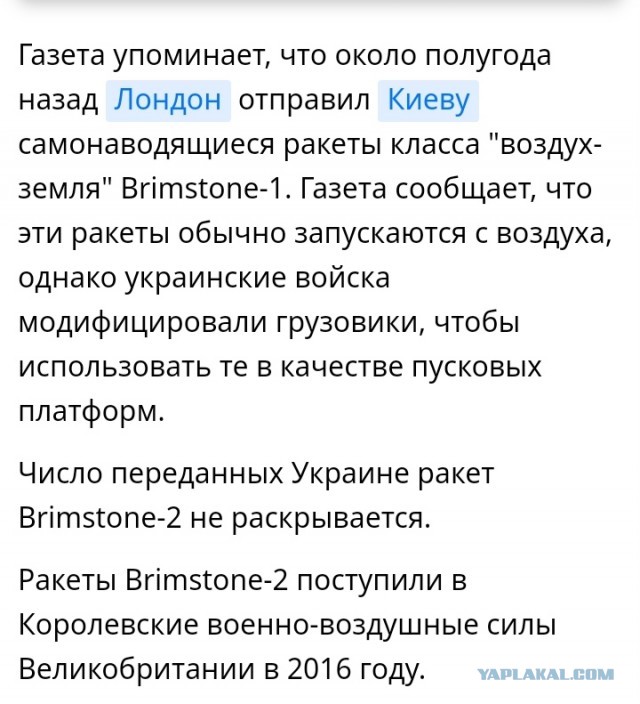 Великобритания передала киевскому режиму партию высокоточных ракет Brimstone-2 с лазерным наведением