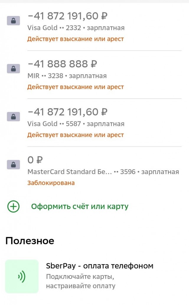 Клиент «Альфа-банка» захотел провести эксперимент и теперь должен банку 87 миллионов рублей