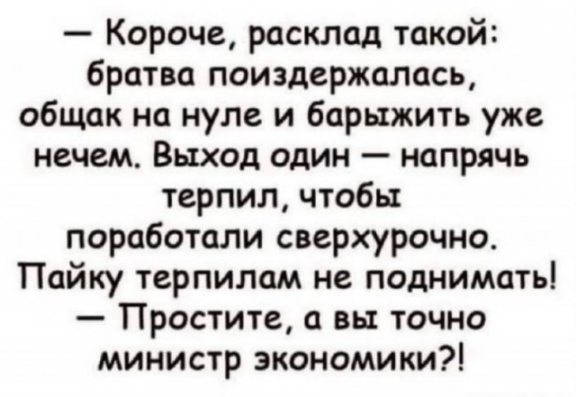 Вы мало работаете, но много получаете