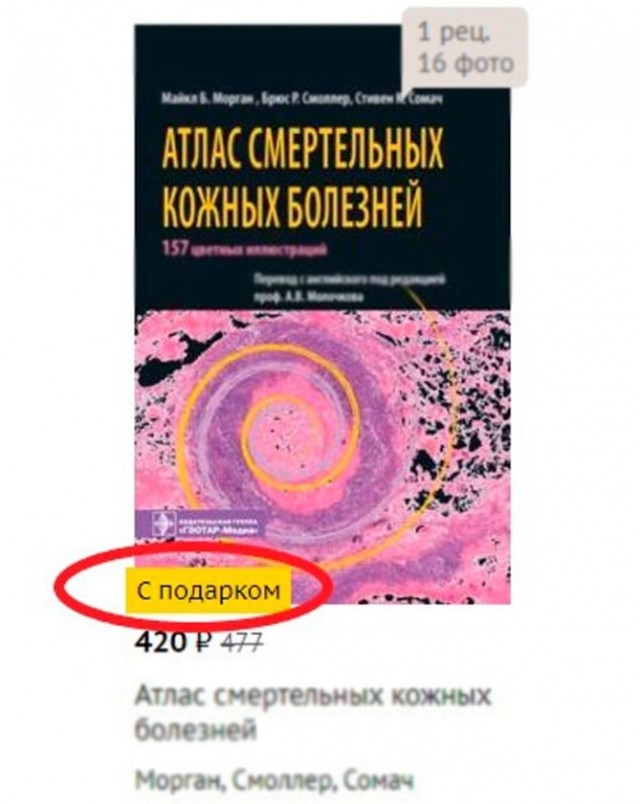Народная меДИЧина 1036