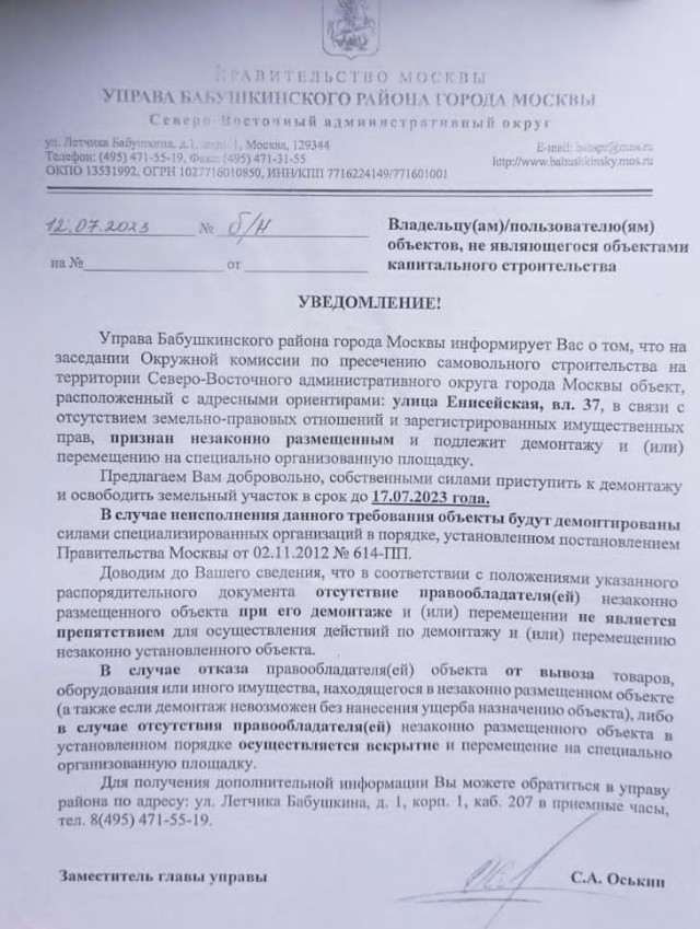 Снос гаражей на ул Енисейской(Москва)