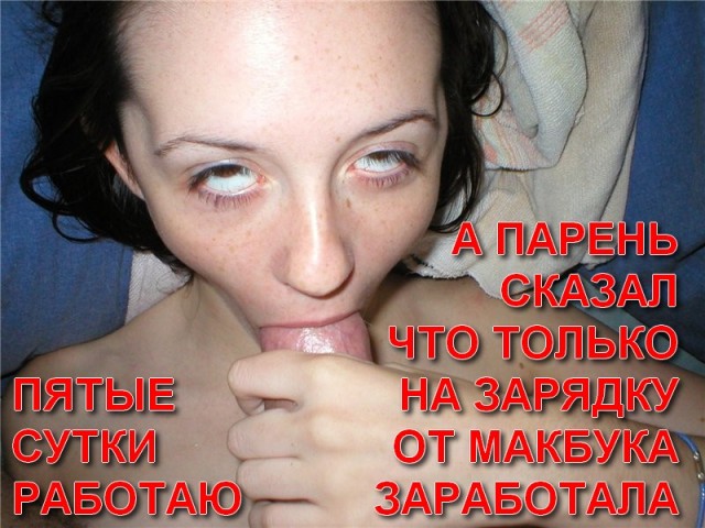 Шлюхи в корень опухли! =)
