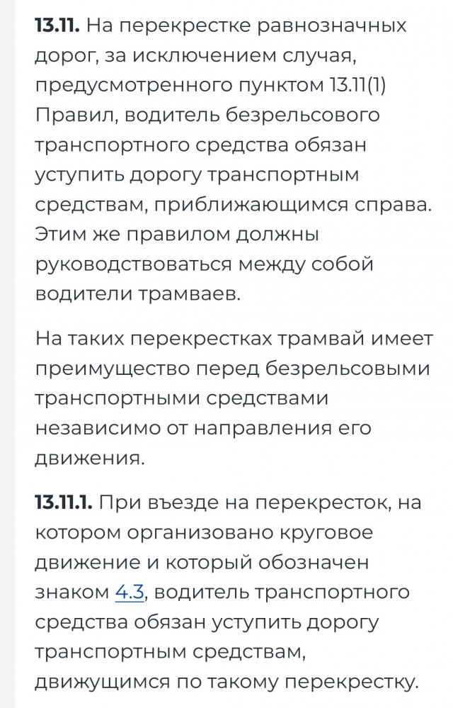 Спорный момент в ПДД