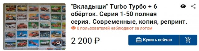 А вы помните, помните, вкладыши?