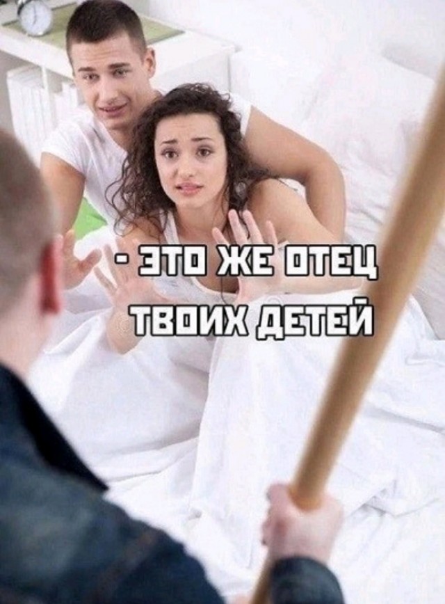 Люди! Зачем вы изменяете?!