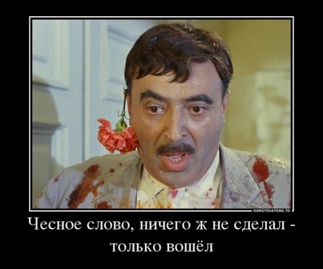 Я дома!