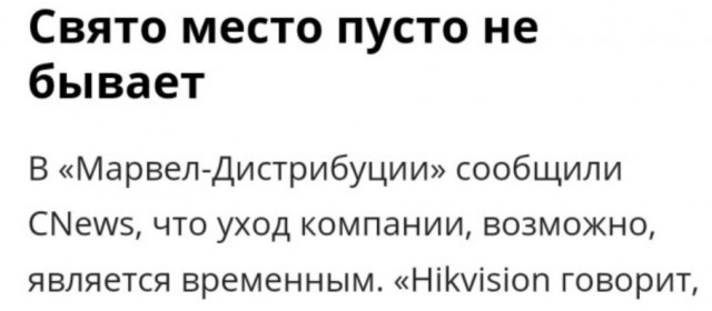 Гигантский китайский производитель камер наблюдения тайно бежал из России. Сайт не работает, телефоны не отвечают