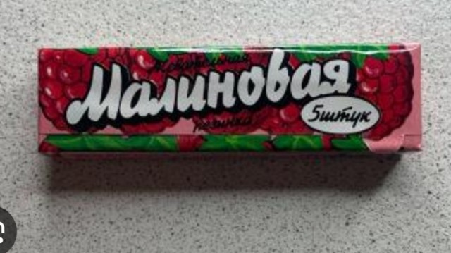 Советская жевательная резинка: продукт, полезный для здоровья